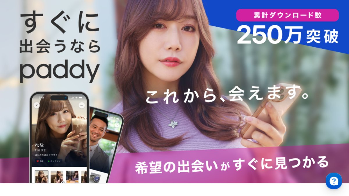 パディ公式サイトのトップページ