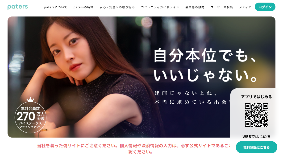 ペイターズ公式サイトのトップページ
