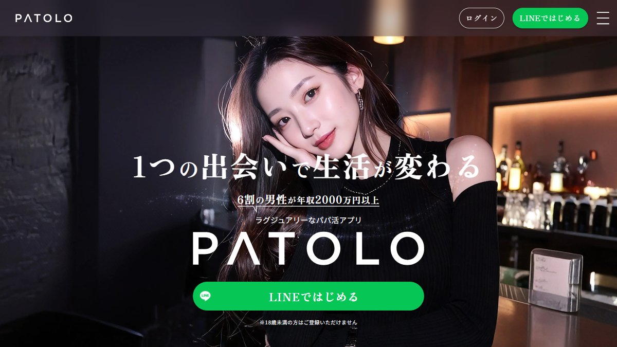 パトロ公式サイトのトップページ